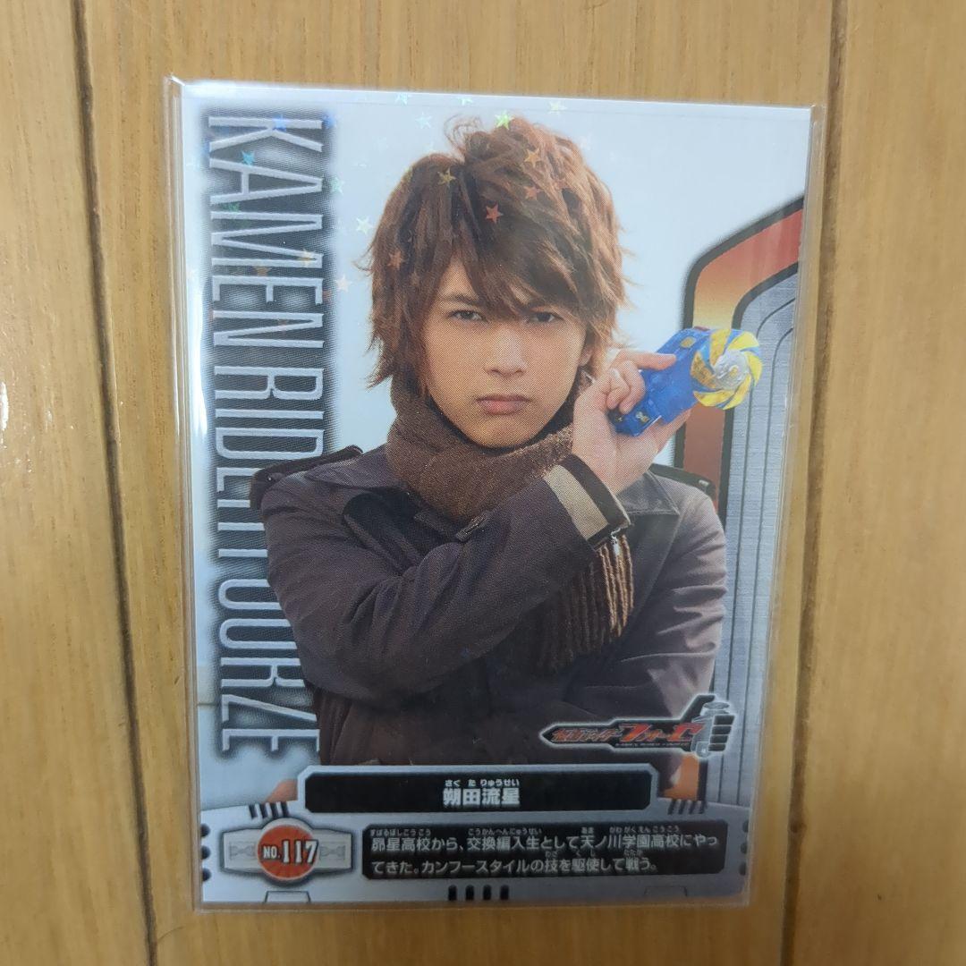 入手困難 仮面ライダーフォーゼ 朔田流星（吉沢亮） カード - メルカリ