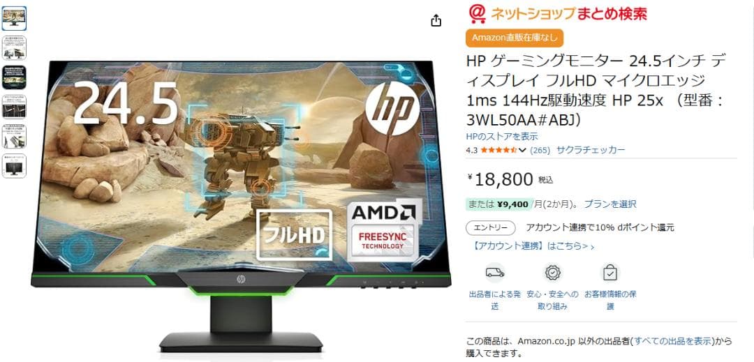 HP ゲーミングモニター 24.5インチ ディスプレイ フルHD