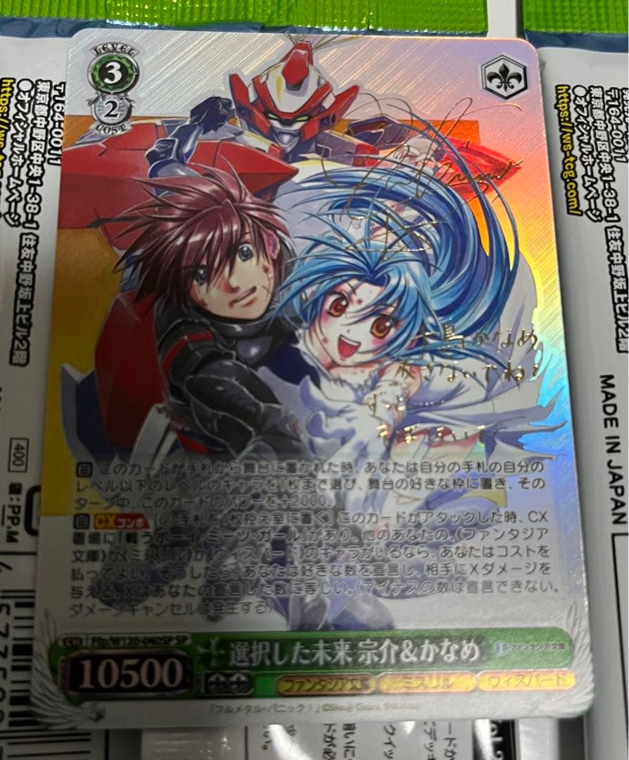 富士見ファンタジア文庫vol.2 選択した未来 宗介&かなめSP