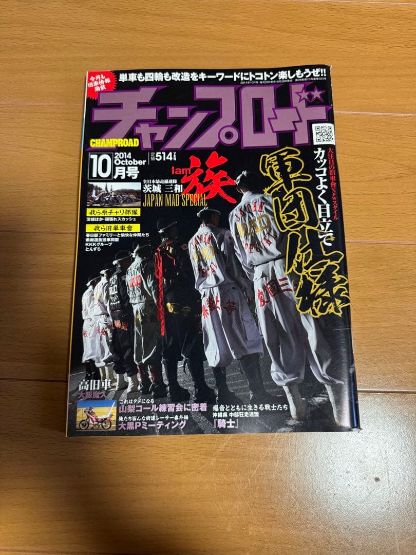 チャンプロード 【絶版】チャンプロード 2014年7月〜12月号セット 2014年