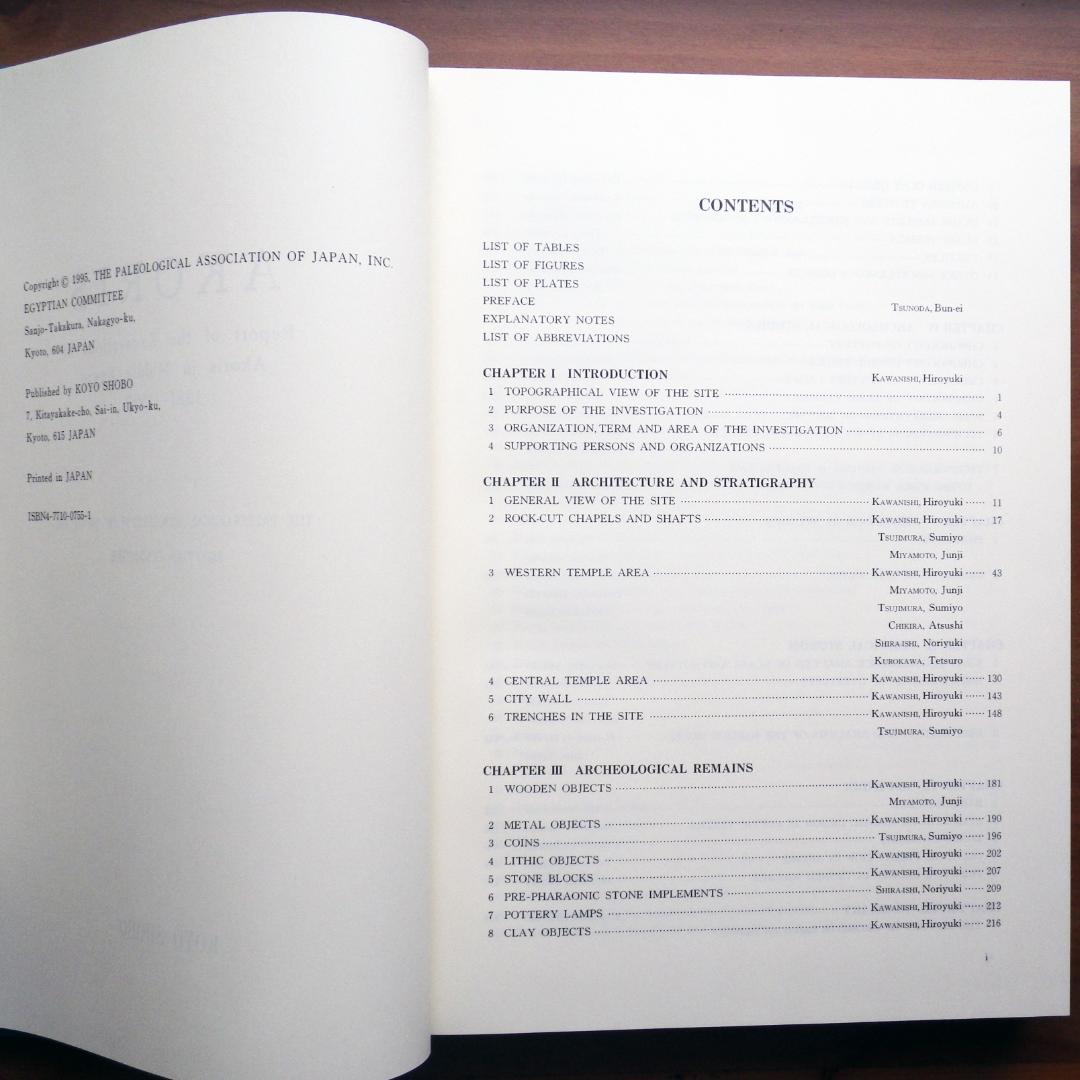 エジプト アコリス遺跡発掘調査報告書