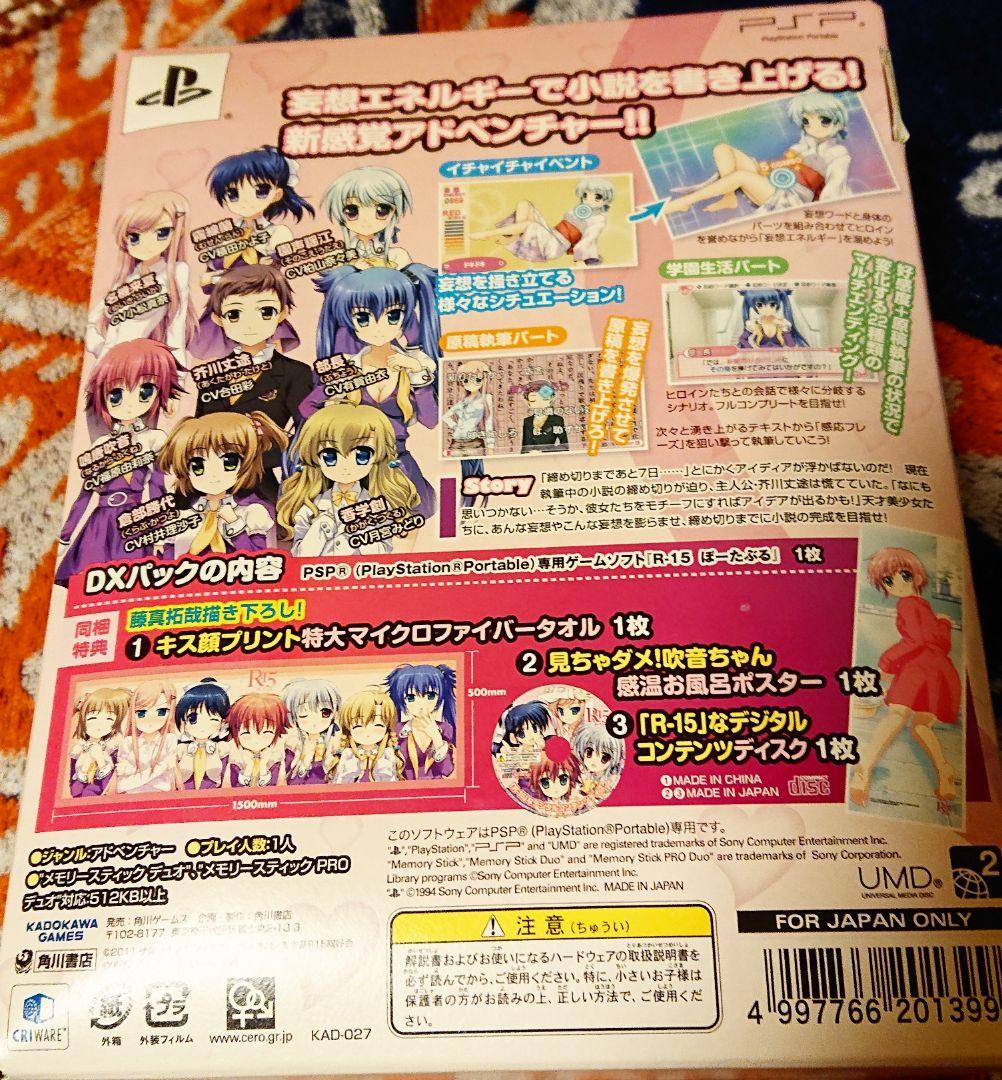 未開封 PSP R-15ぽーたぶる DXパック & 予約特典CD 限定版 - メルカリ