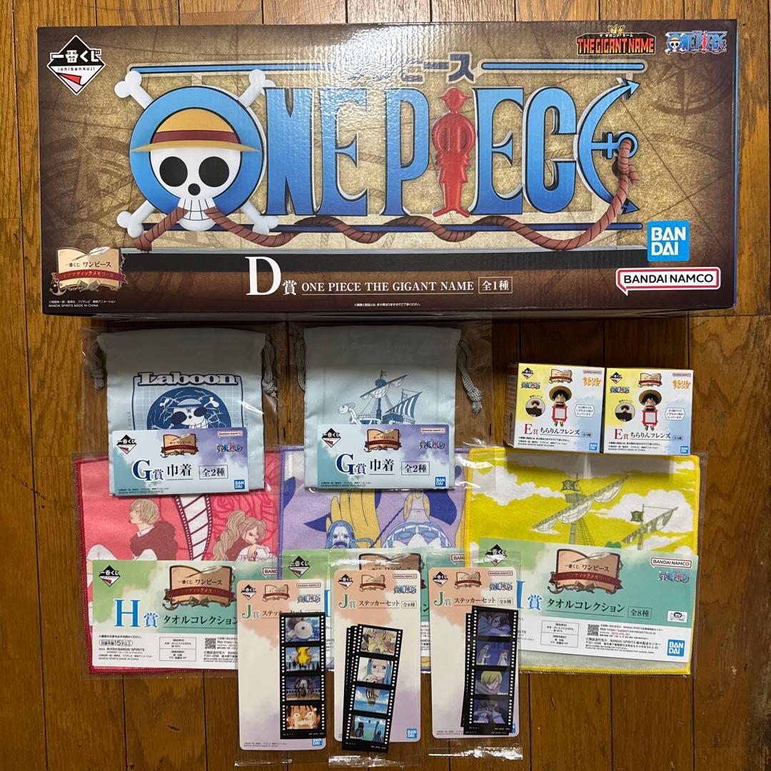 ワンピース 一番くじ ドラマティックメモリーズ ギガントネーム D賞