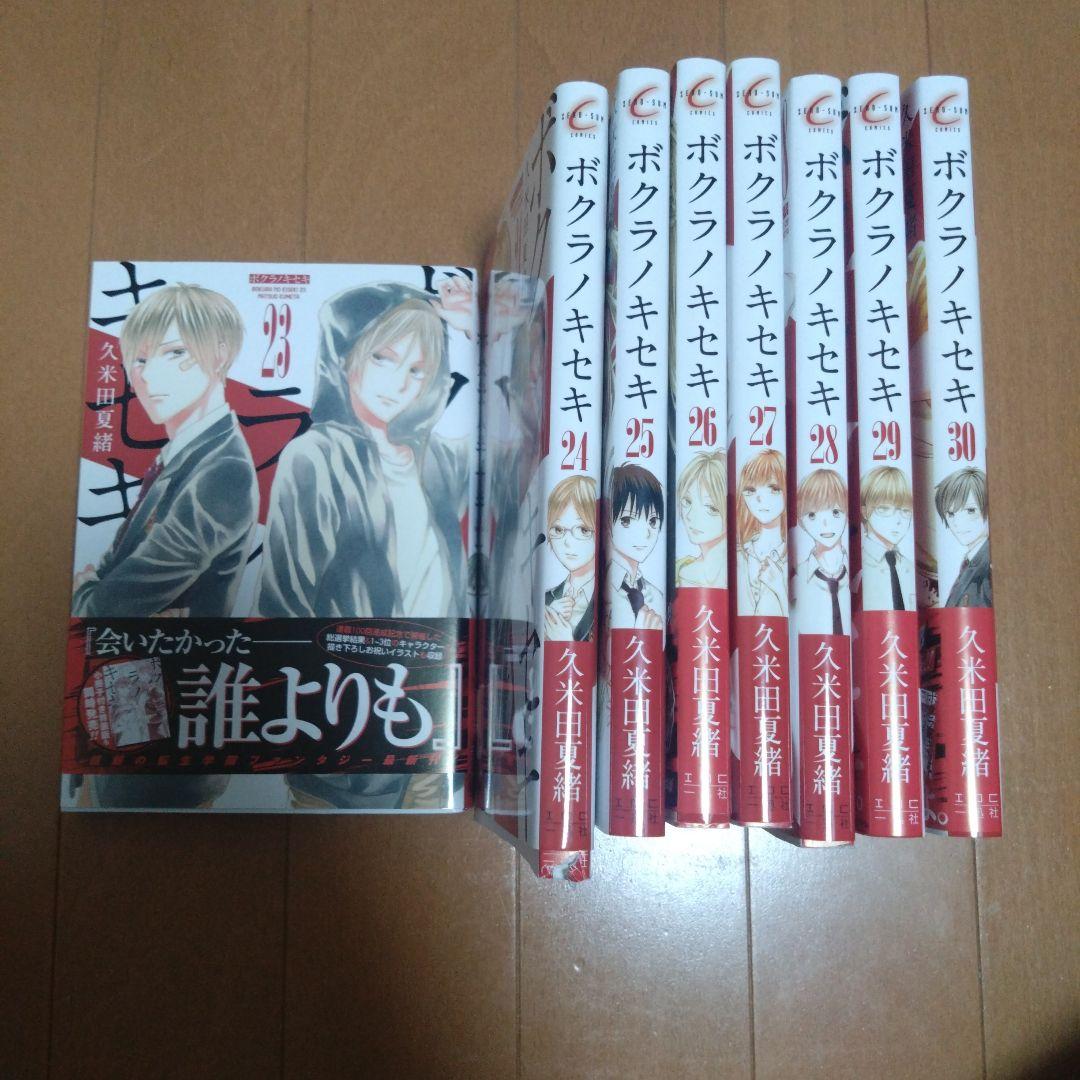 ボクラノキセキ (23～30巻セット) - メルカリ