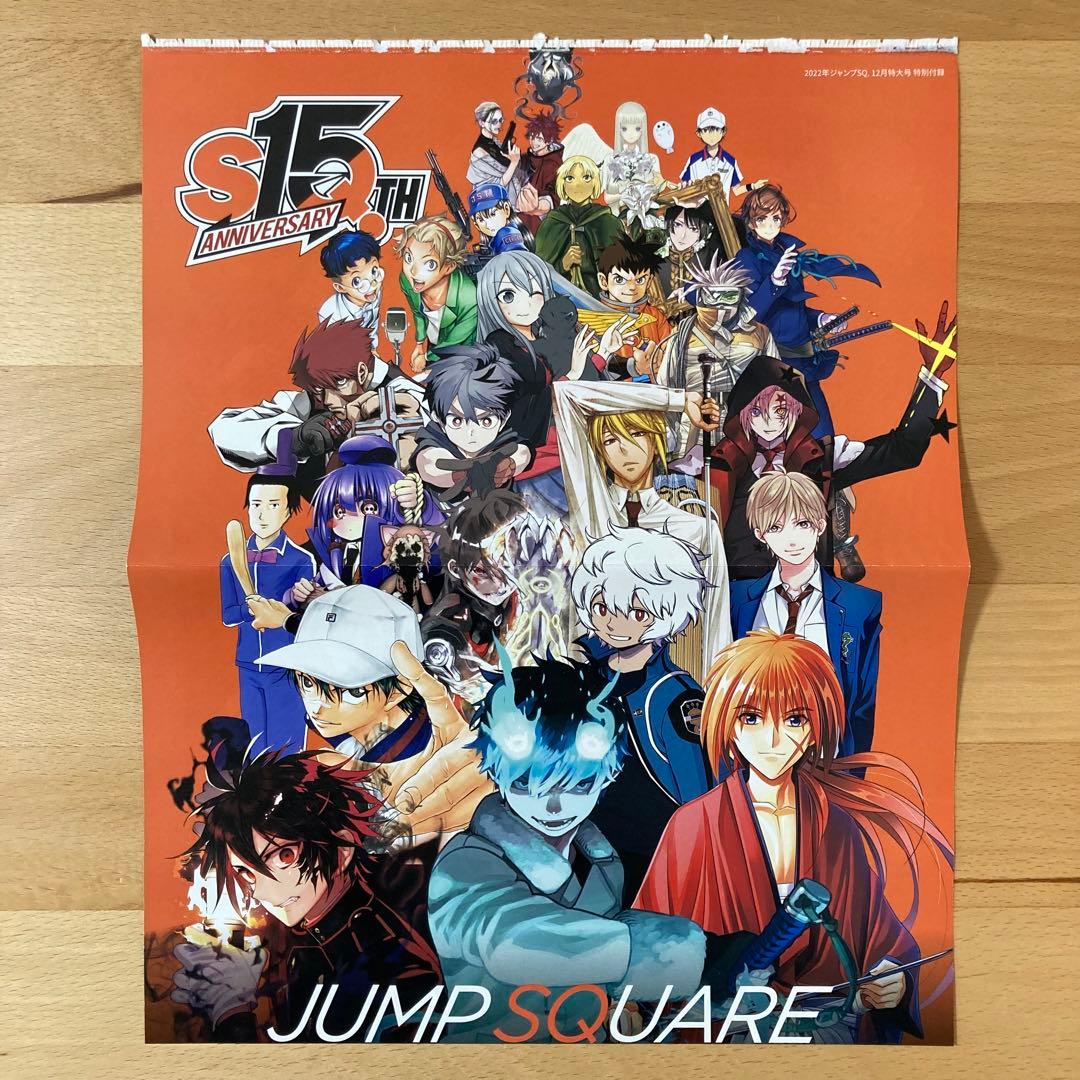 未使用品』ジャンプSQ.15周年 特製両面ポスター - メルカリ