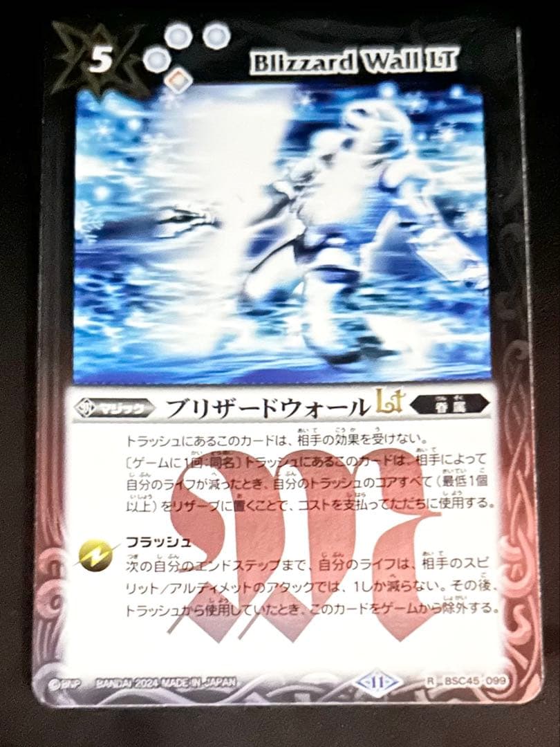 バトスピ ブリザードウォールlt - メルカリ