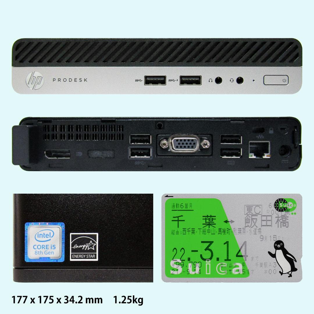 HP 400 G4 第8世代i5 8500T/16G/SSD500/Office