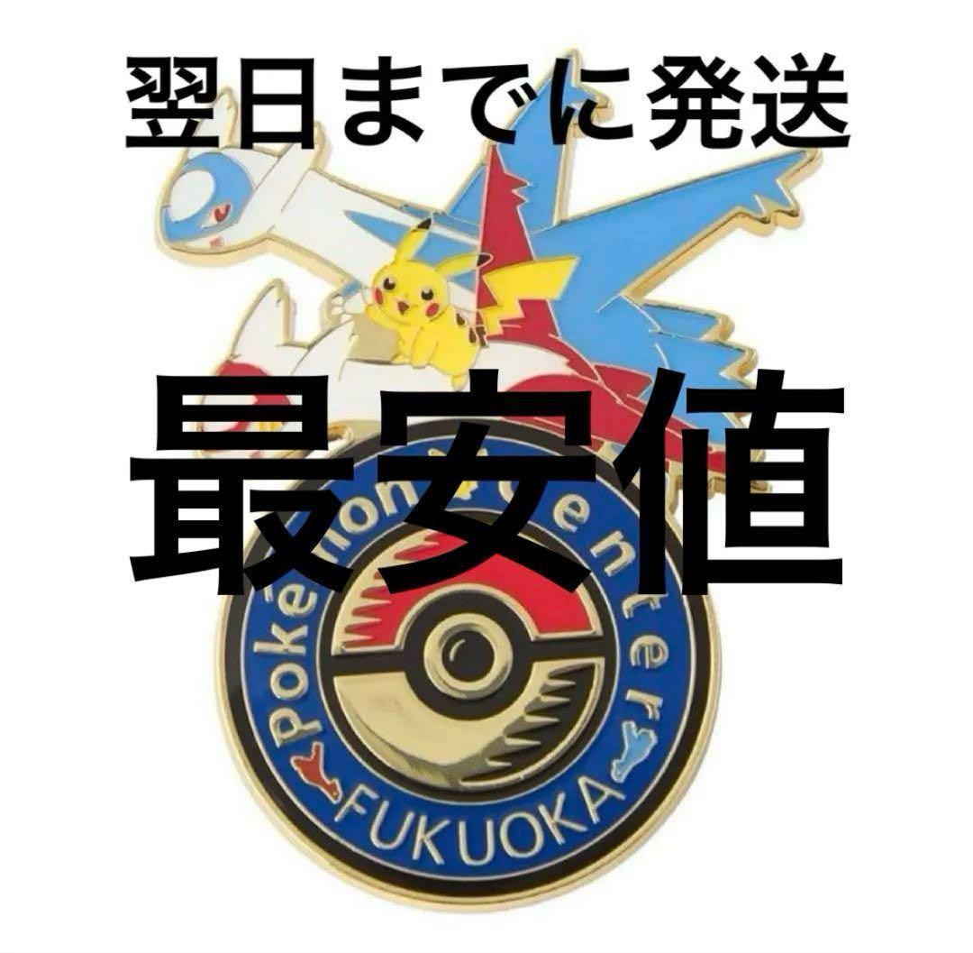 ポケモンセンター ラティオスラティアスロゴピンズ ピンバッジ 福岡