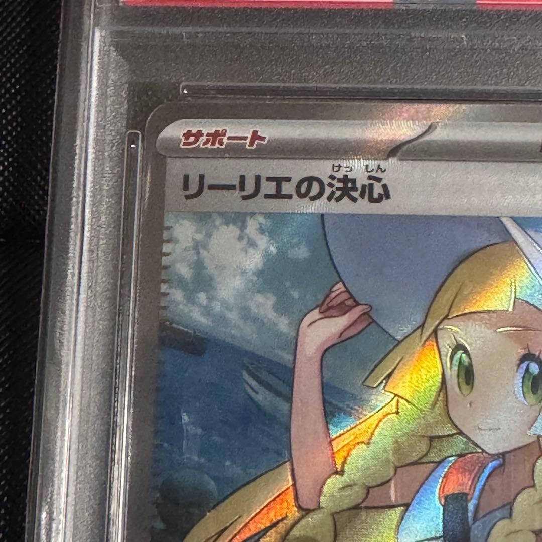 リーリエの決心】SR psa10 ポケモンカード メガブレイブ 086/063