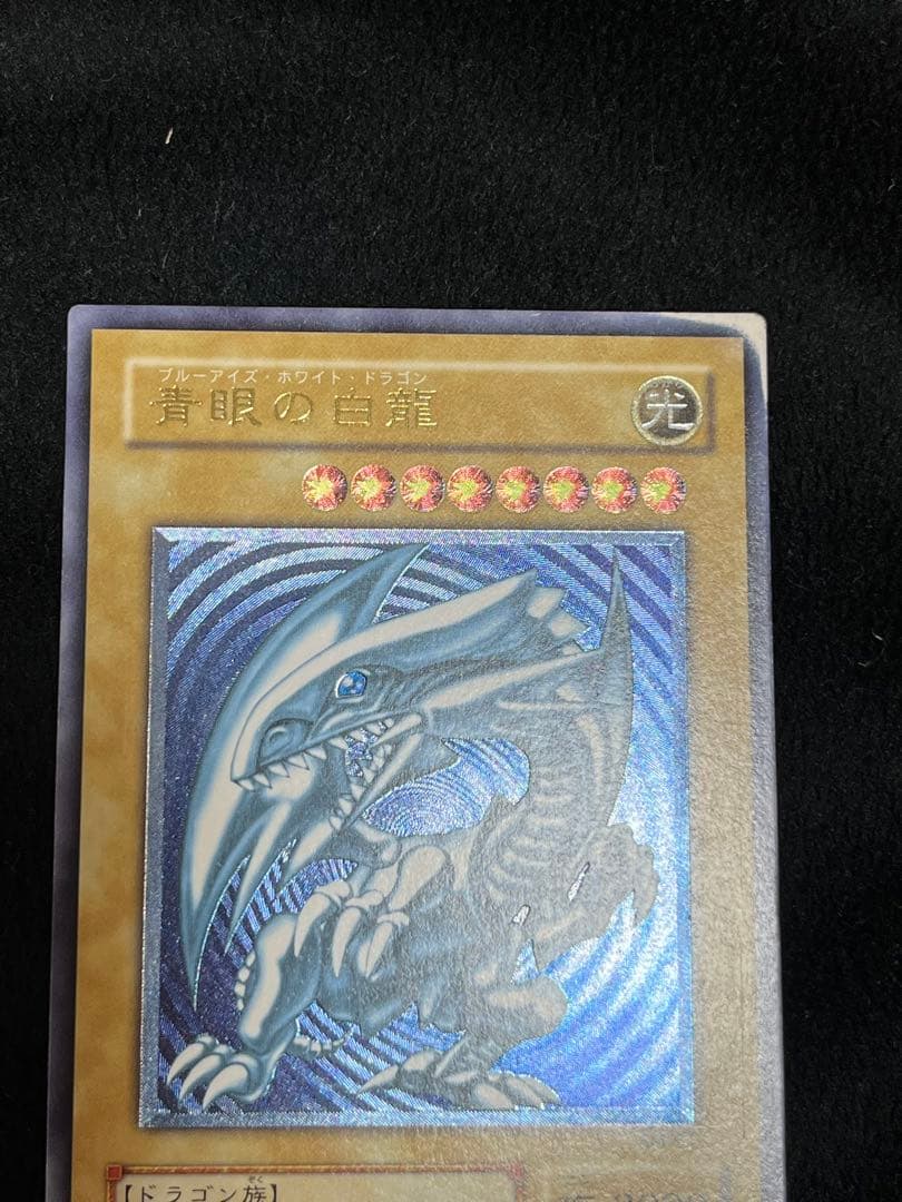 ブルーアイズホワイトドラゴン 青艶 レリーフ エラーカード - メルカリ