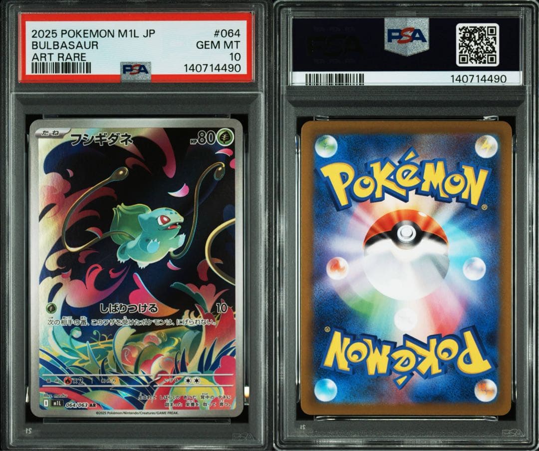 PSA10 連番 フシギダネ フシギソウ フシギバナSAR 3連番 メガブレイブ