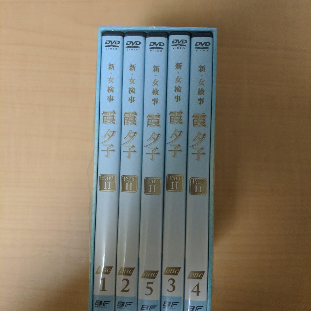 新・女検事 霞夕子 DVD-BOX PART2 デジタルリマスター版〈5枚組〉