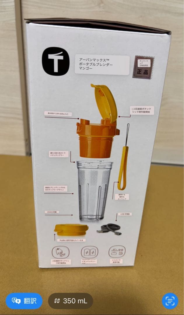 新品未開封タッパーウェアコードレスブレンダ350ml 正規品　送料無料