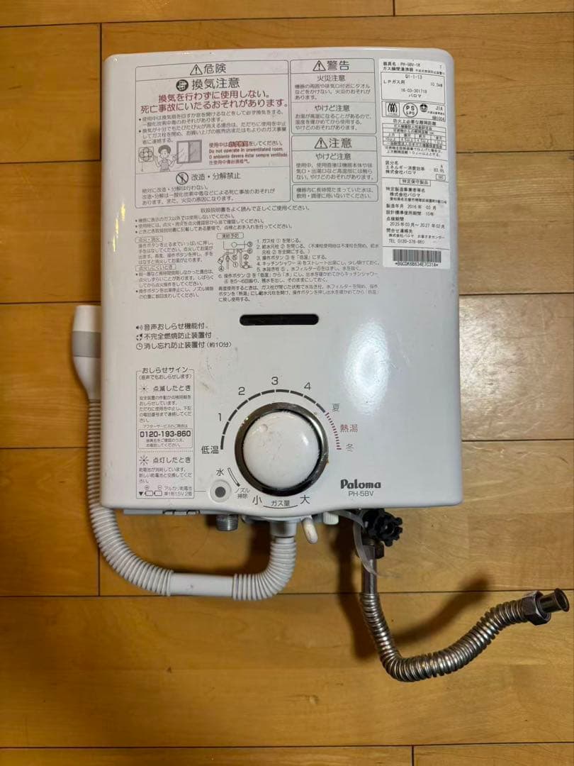 【プロパンガス専用給湯器】パロマ PH-5BV PH-5BV