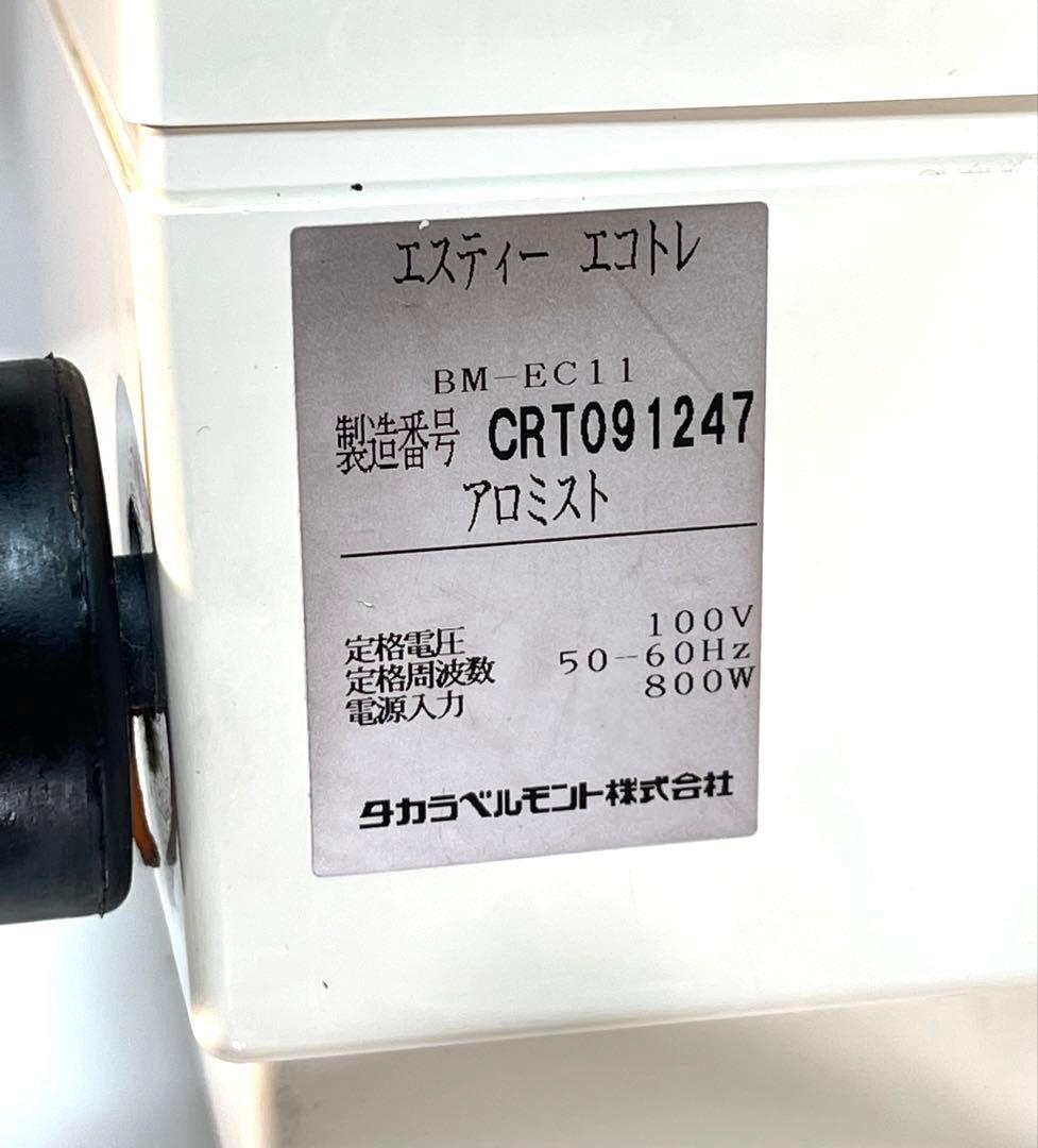 遠赤ベルインフラ付き♪ タカラベルモンド エスティーエコトレ 美顔器