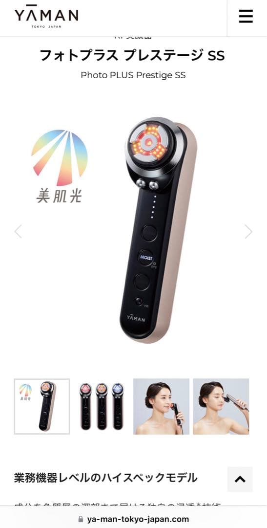 ヤーマン(美顔器)フォトプラス プレステージ SS M21
