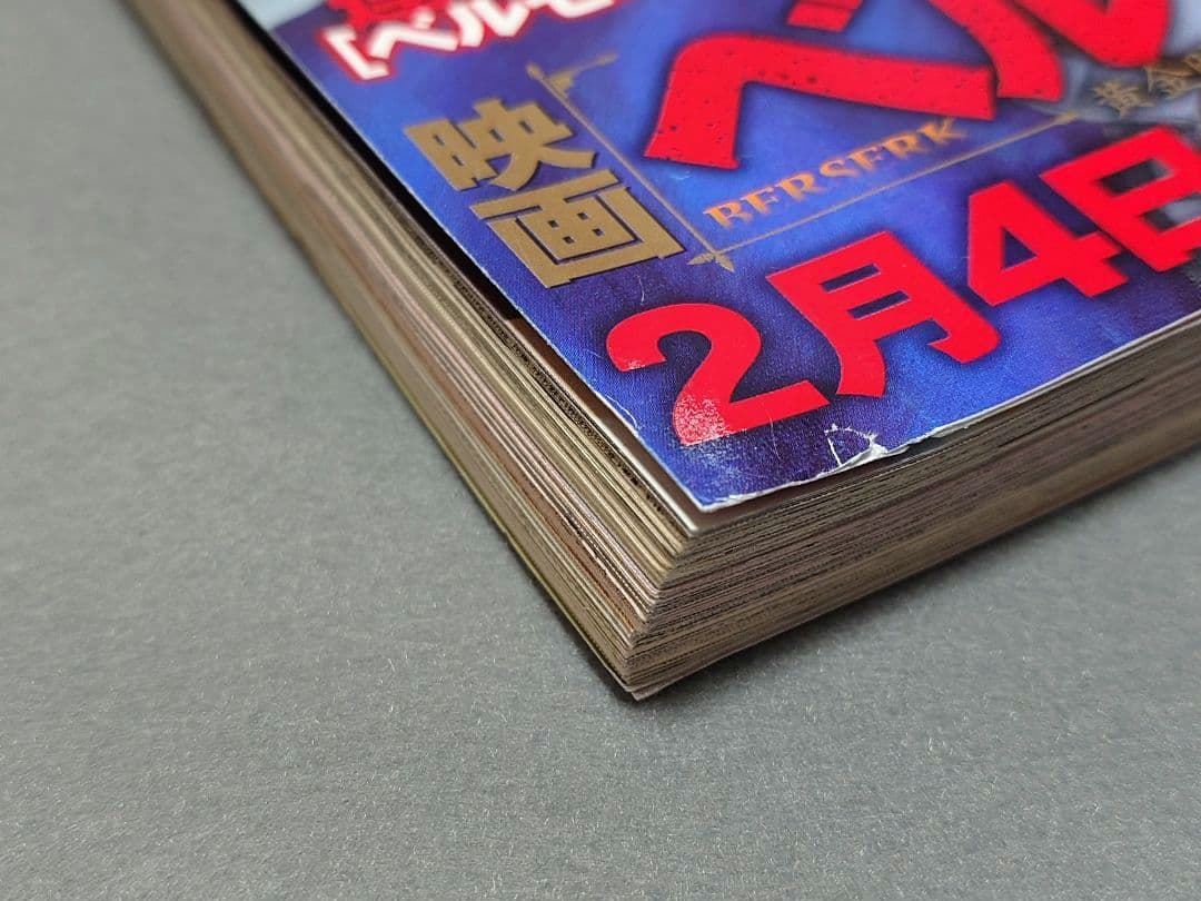 ヤングアニマル2012年3号ベルセルク表紙両面BIGポスター付録未開封三浦