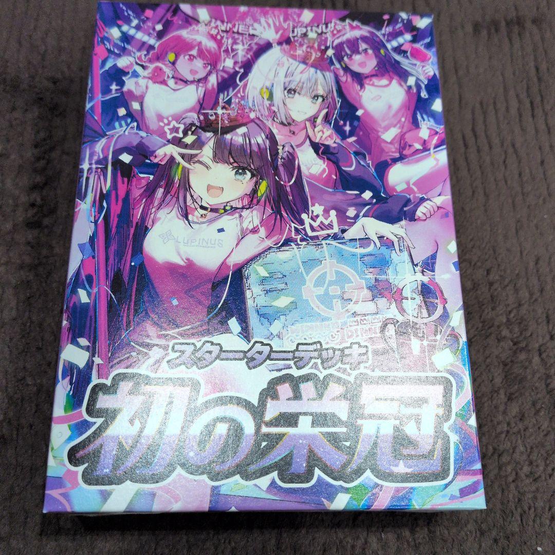 ルミナスデイブレイク クロススターズ スターターデッキ 初の栄冠 各1BOX