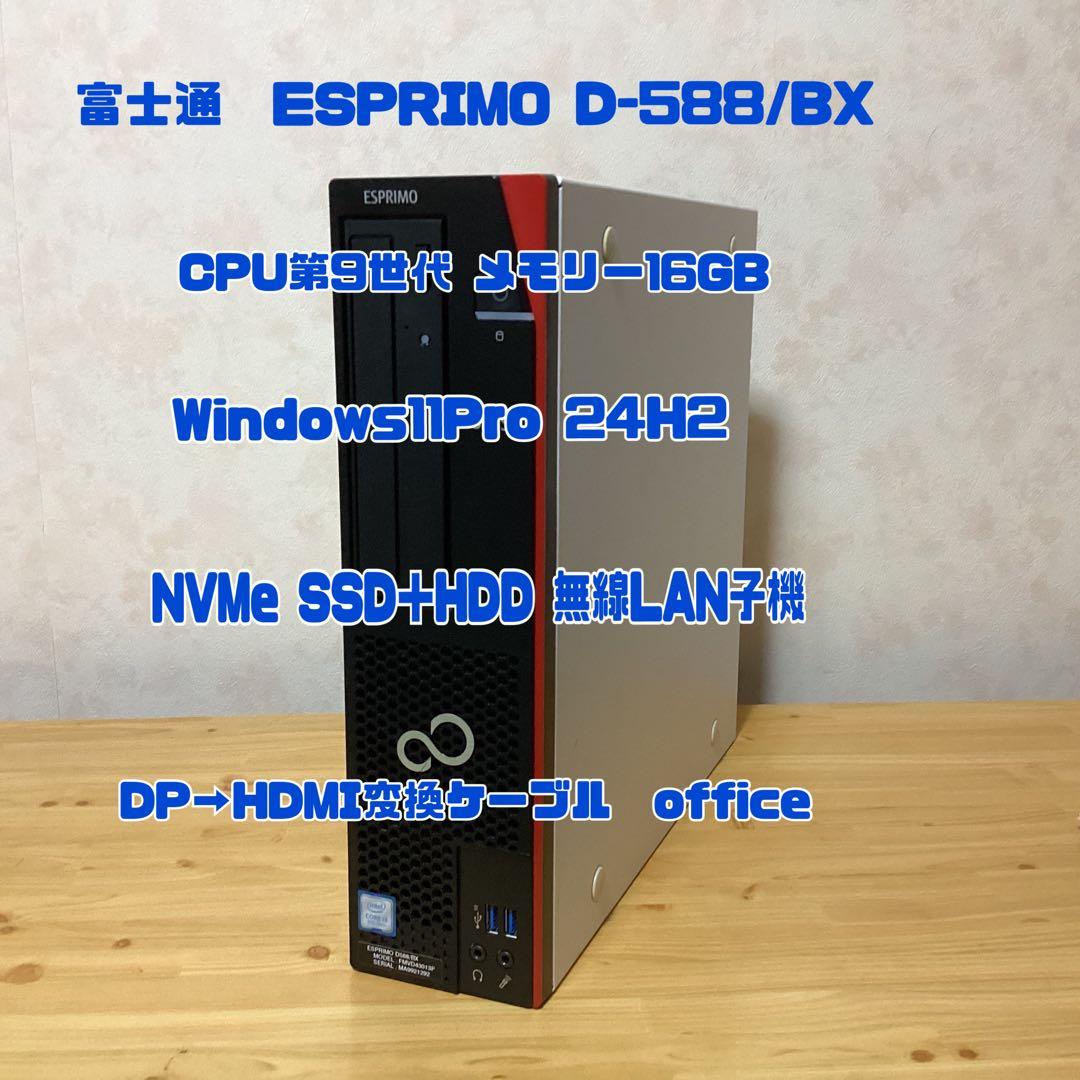 富士通　ESPRIMO /16GB/SSD＋HDD/DP→HDMI変換Wifi付 富士通 ESPRIMO /16GB/SSD＋HDD/DP→HDMI変換Wifi付 富士通 ESPRIMO