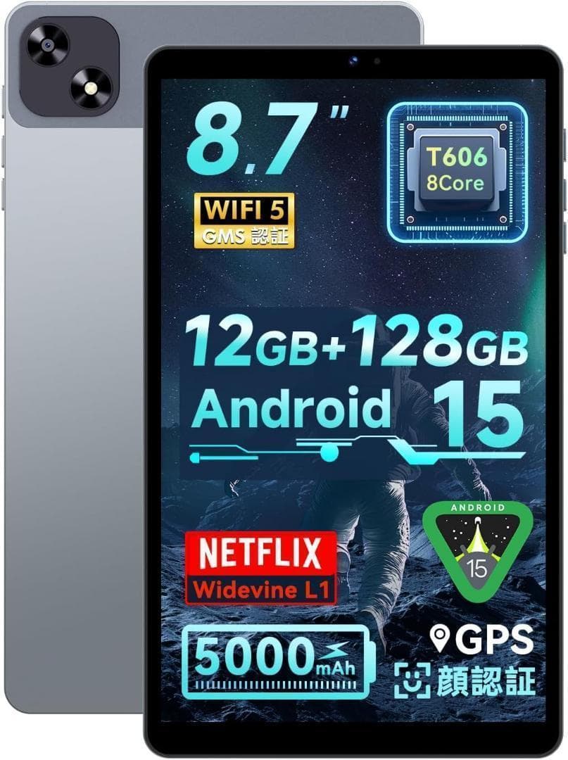 タブレット 8インチ Android 15 Wi-Fiモデル アンドロイド アンドロイド（Android） 【GPS対応/SIMフリー】 8インチ タブレット