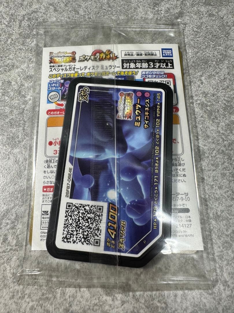 未開封】アーマードミュウツー劇場入場特典プロモポケカ