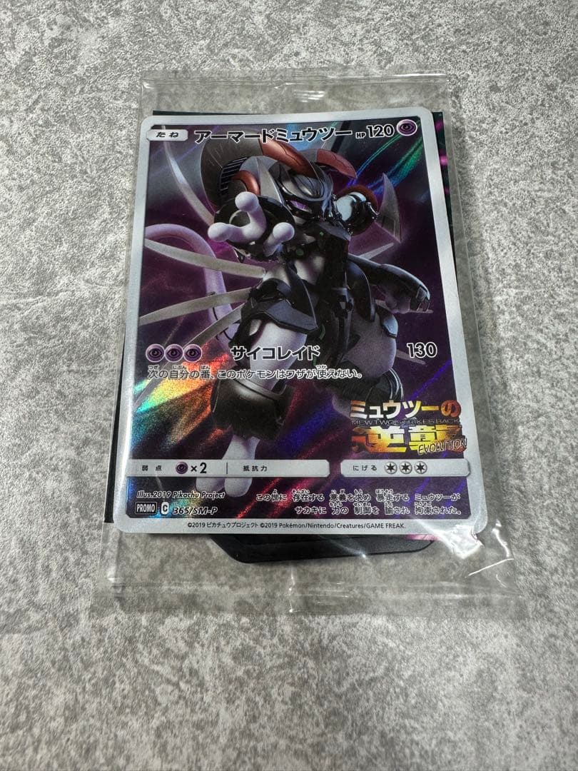 未開封】アーマードミュウツー劇場入場特典プロモポケカ