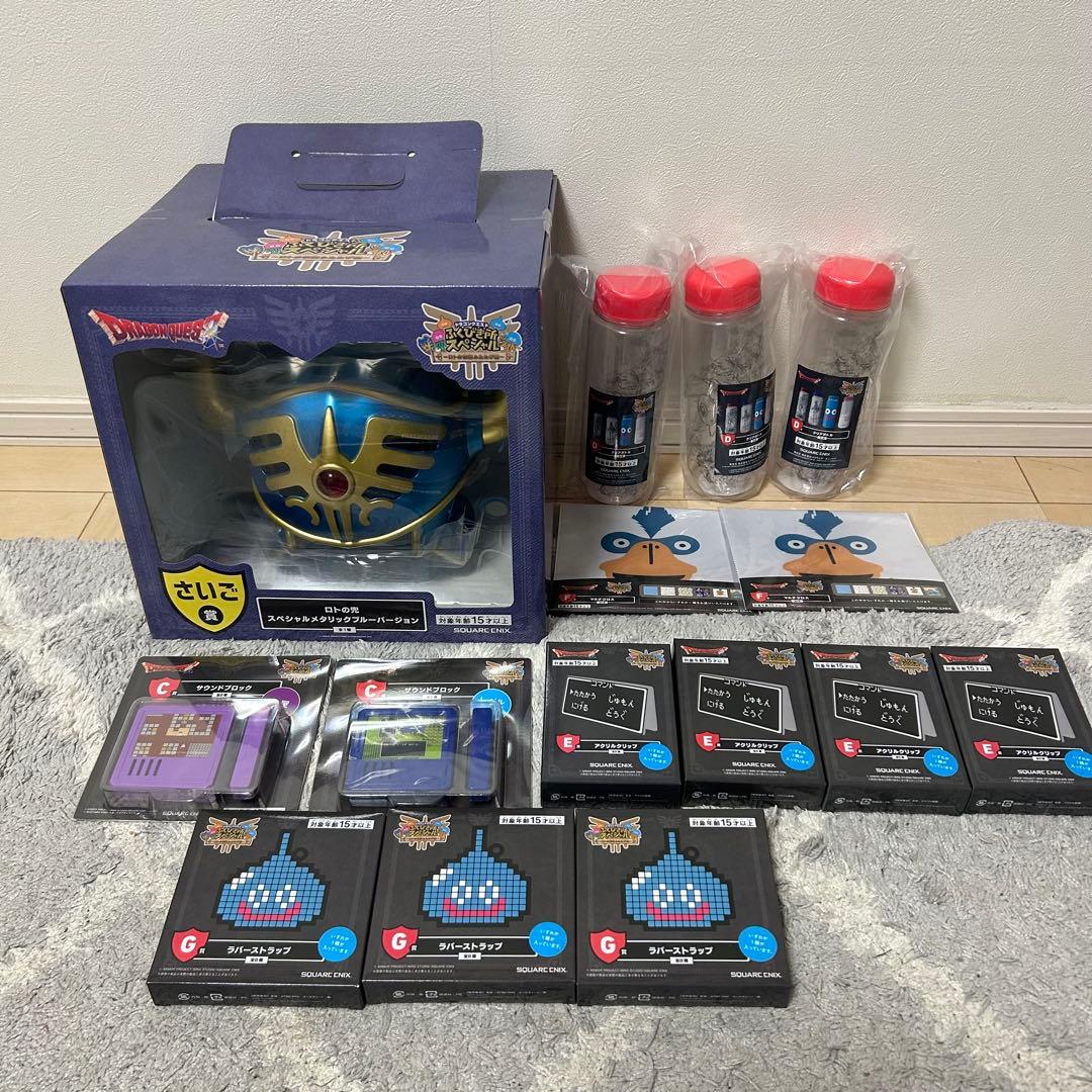 ドラゴンクエスト ふくびき所 さいご賞＋下位賞まとめ売りセット