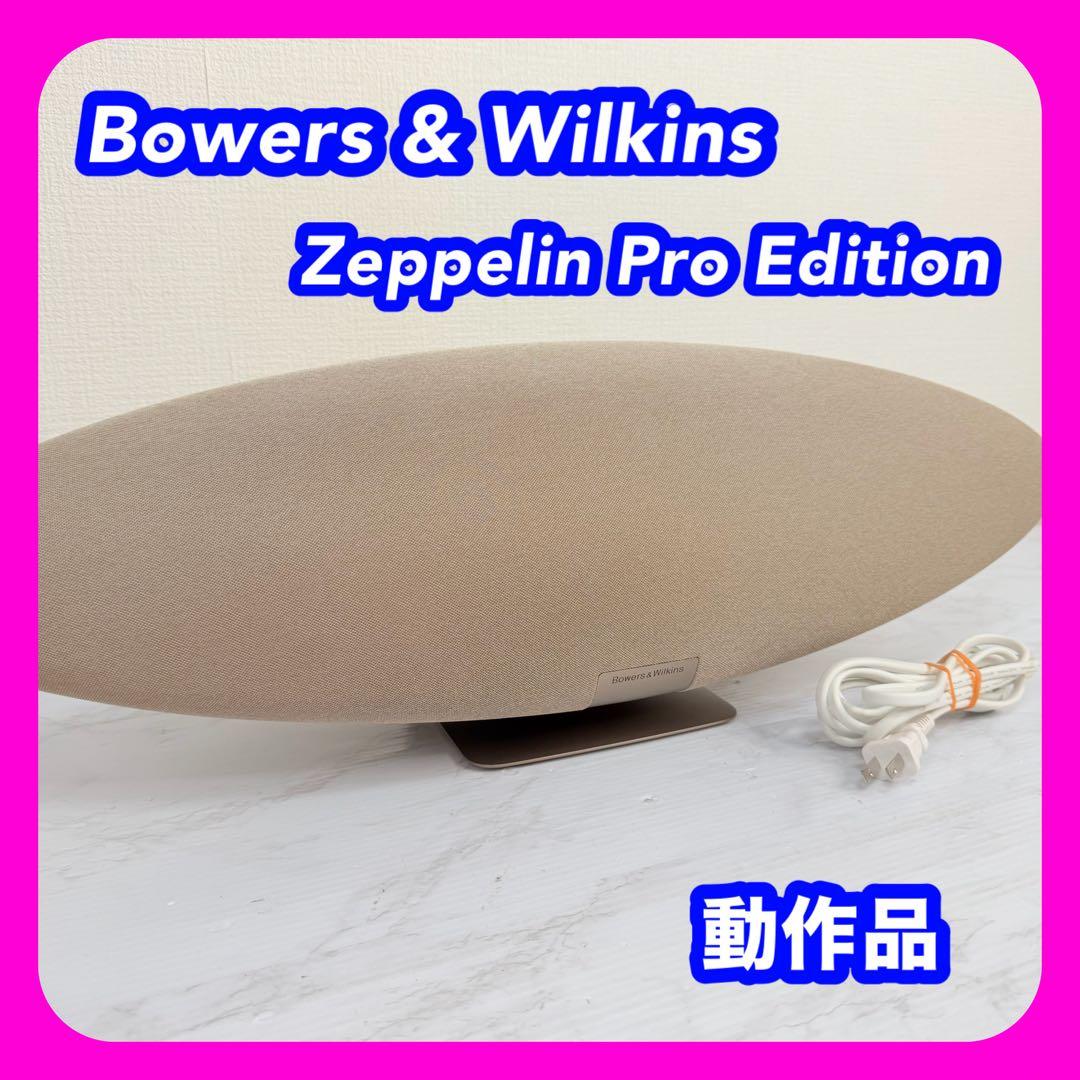 Bowers&Wilkins　Zeppelin Pro Edition　B&W Bowers & Wilkins 新製品] ワイヤレス・スピーカー「Zeppelin Pro