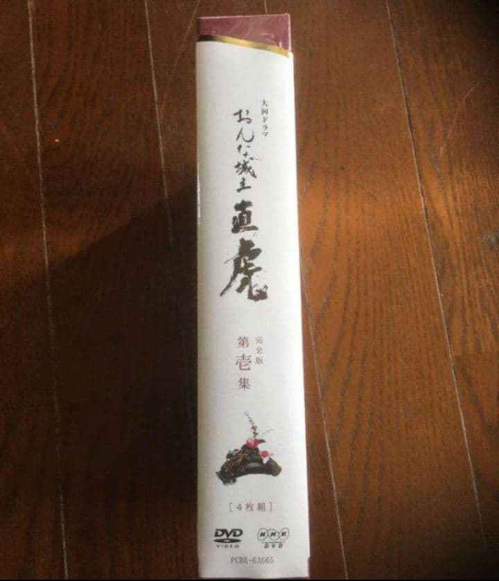 新品未開封 おんな城主 直虎 完全版 第壱集〈4枚組〉DVD-BOX