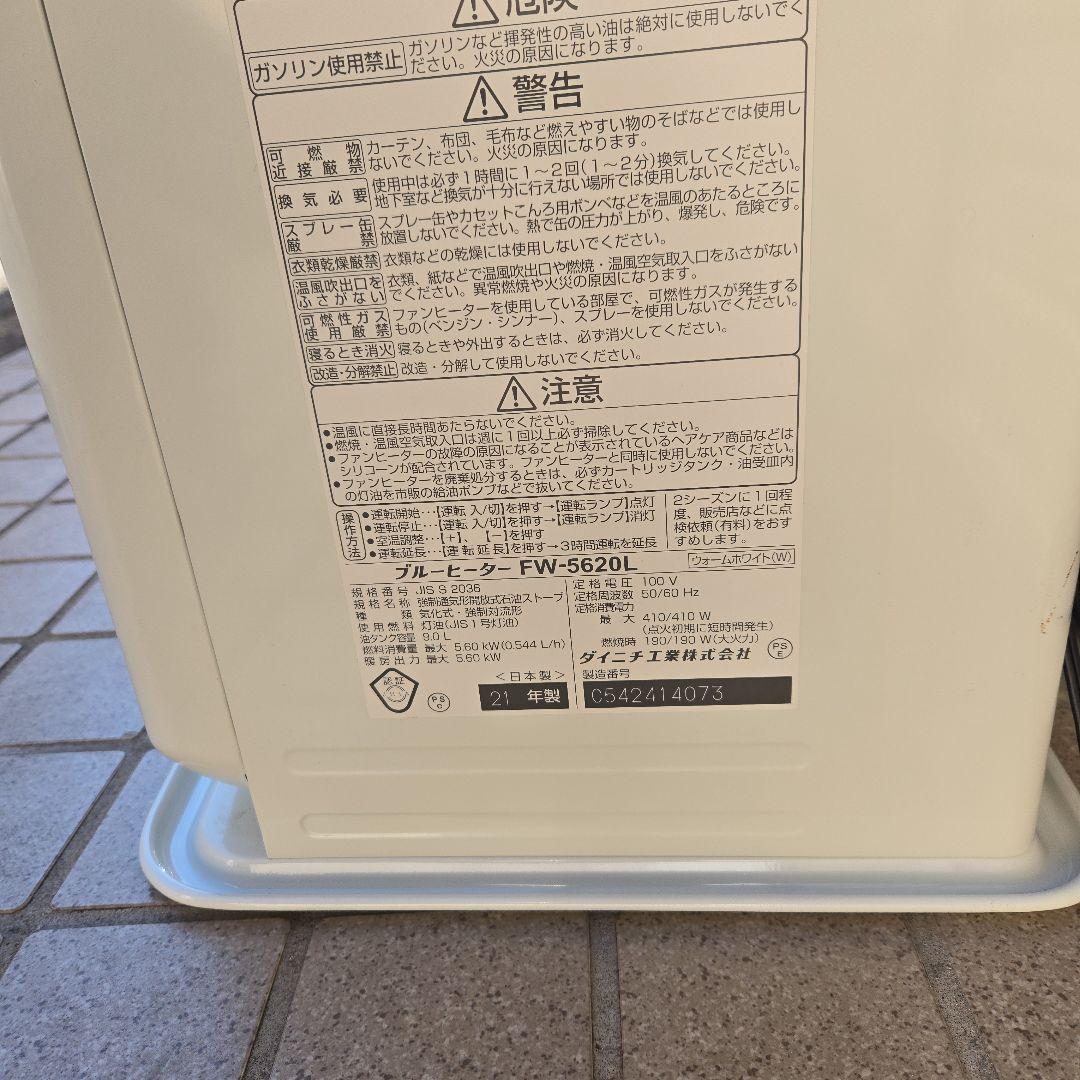 ②ダイニチ石油ファンヒーター fw-5620 21年