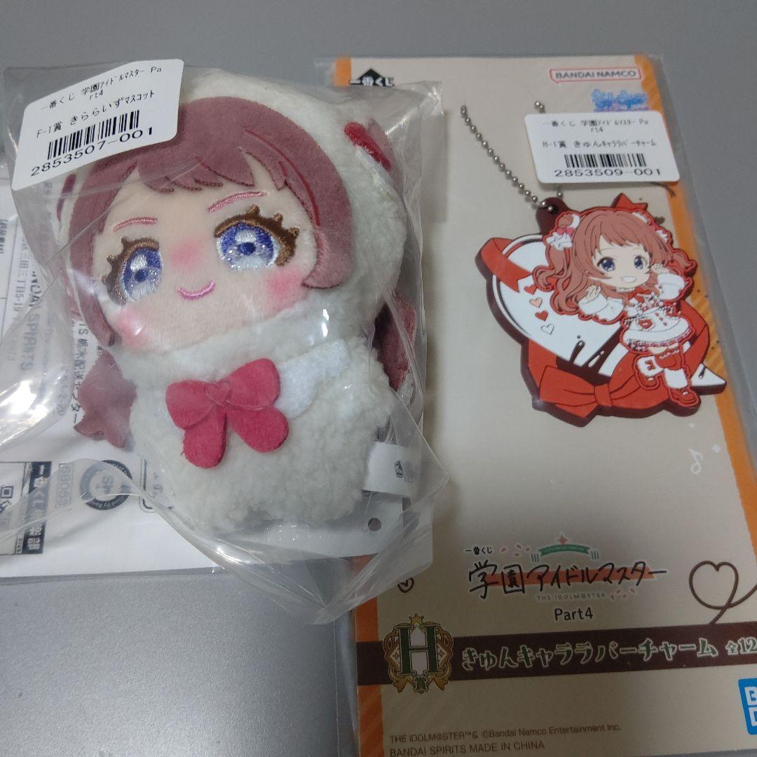 一番くじ 学園アイドルマスター 学マス F賞 きららいずマスコット