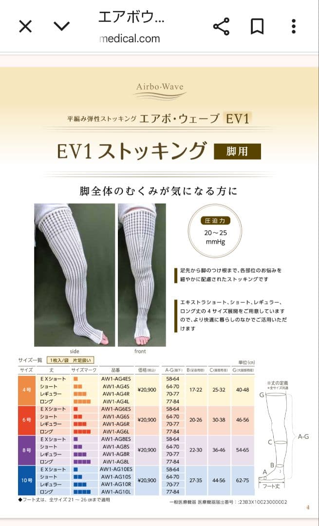 試着のみ♡エアボ・ウェーブ♡平編み弾性着衣♡ストッキング♡EV1♡10号