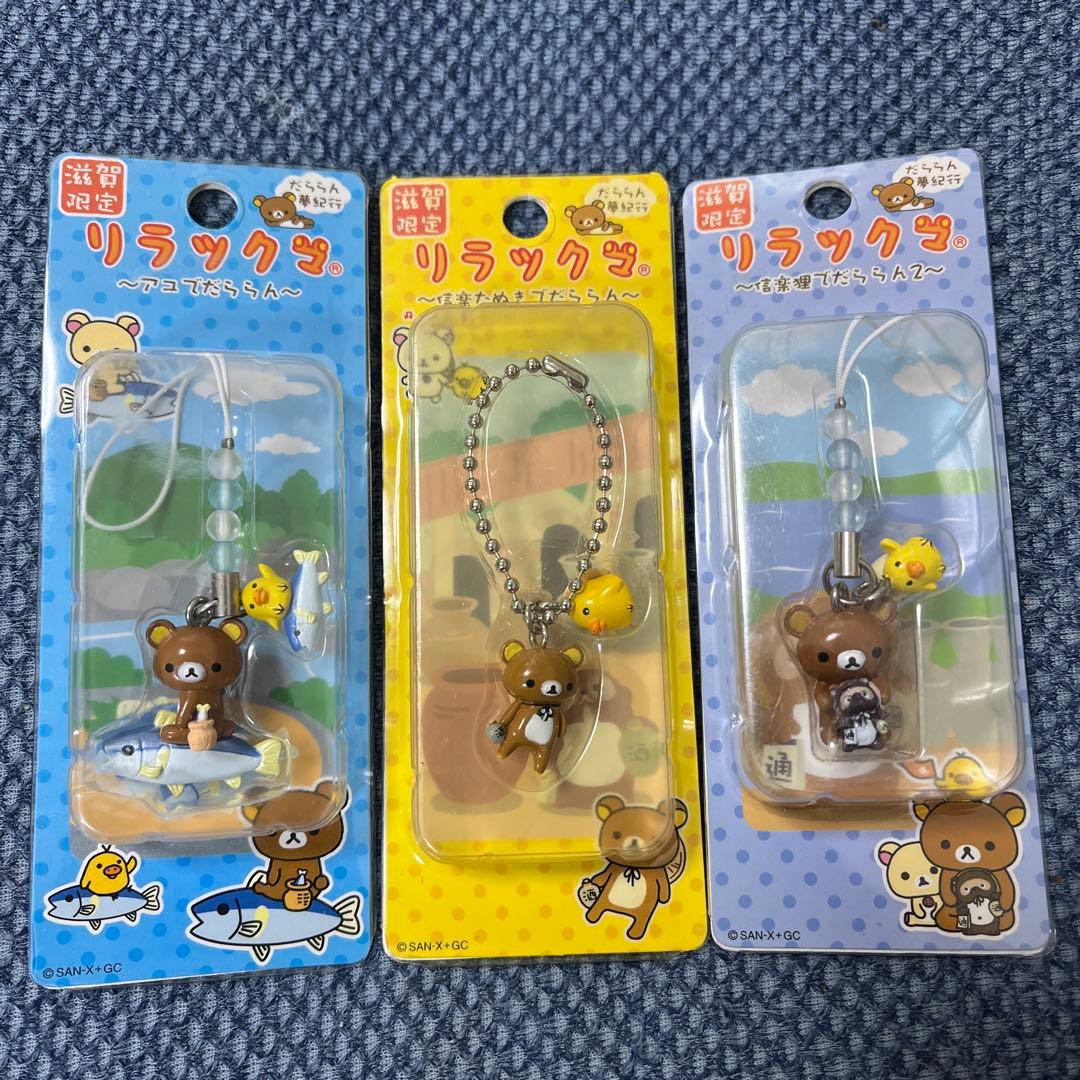 リラックマ ストラップ 3個セットご当地 滋賀県限定 信楽狸 san-x