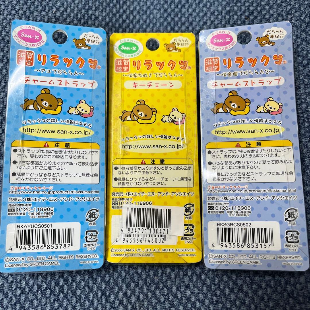 リラックマ ストラップ 3個セットご当地 滋賀県限定 信楽狸 san-x