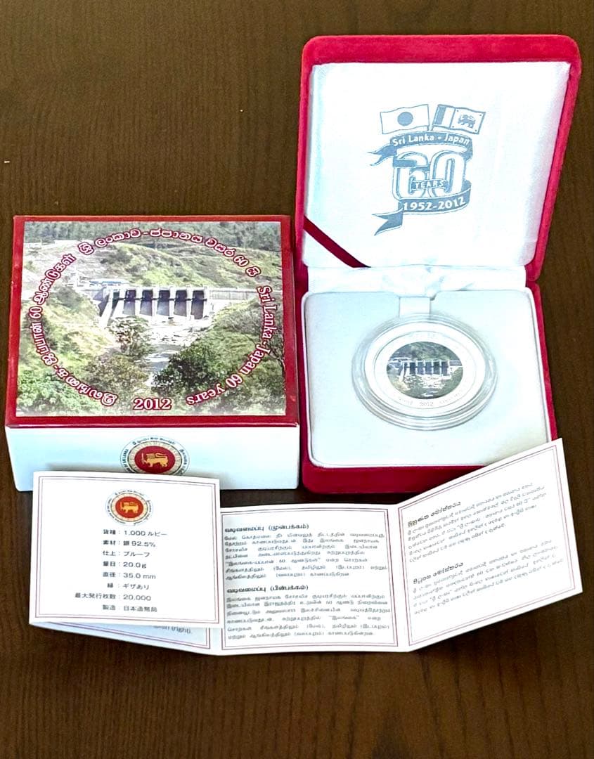 【美品】日本スリランカ国交樹立60周年記念 1,000ルピー プルーフ銀貨幣 ③ 日本・スリランカ国交樹立60周年」スリランカ1,000ルピー記念プルーフ