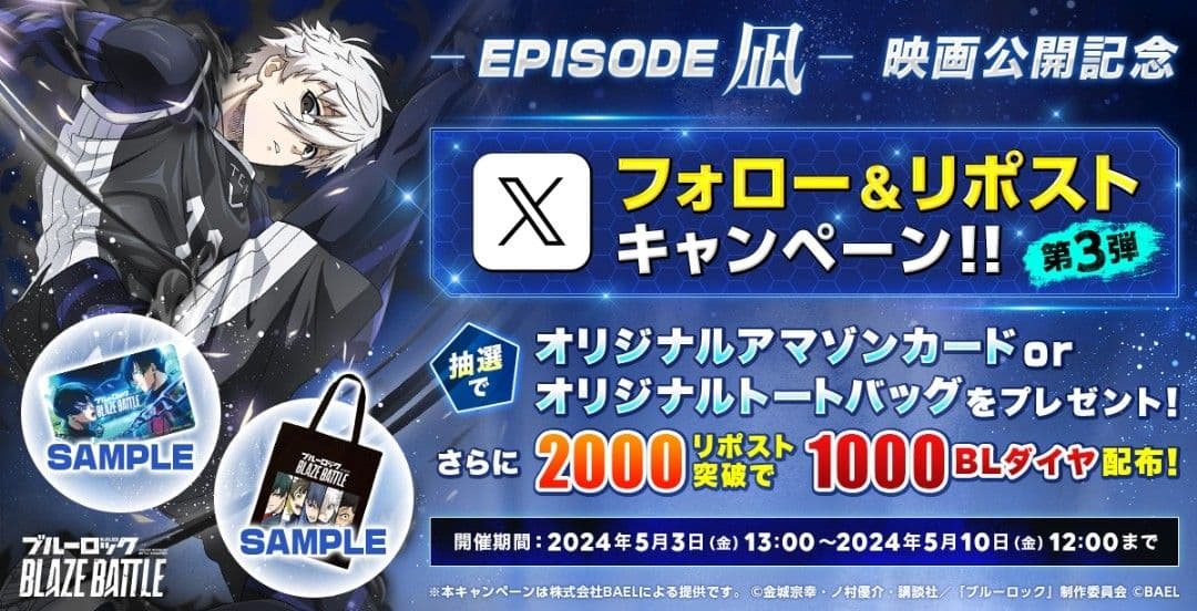 ブルーロック ブレバト トートバッグ 懸賞 当選品 非売品 レア