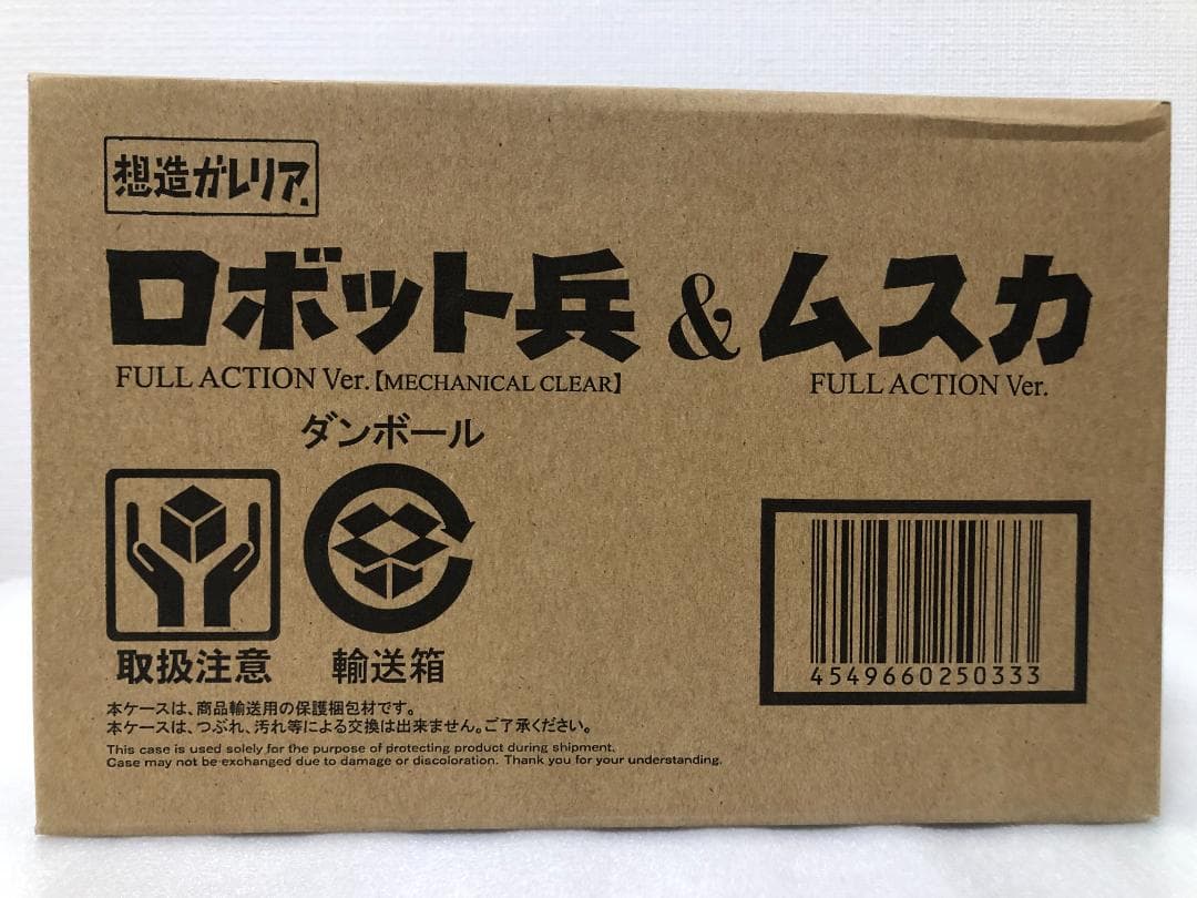 想造ガレリア ロボット兵 ＆ ムスカ FULL ACTION Ver. ラピュタ - メルカリ