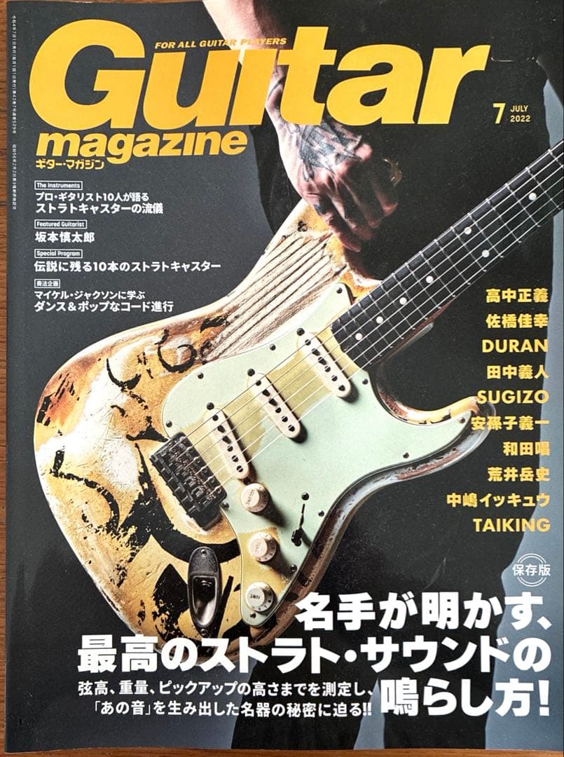 ギター・マガジン 2022年7月号 最高のストラト・サウンドの鳴らし方