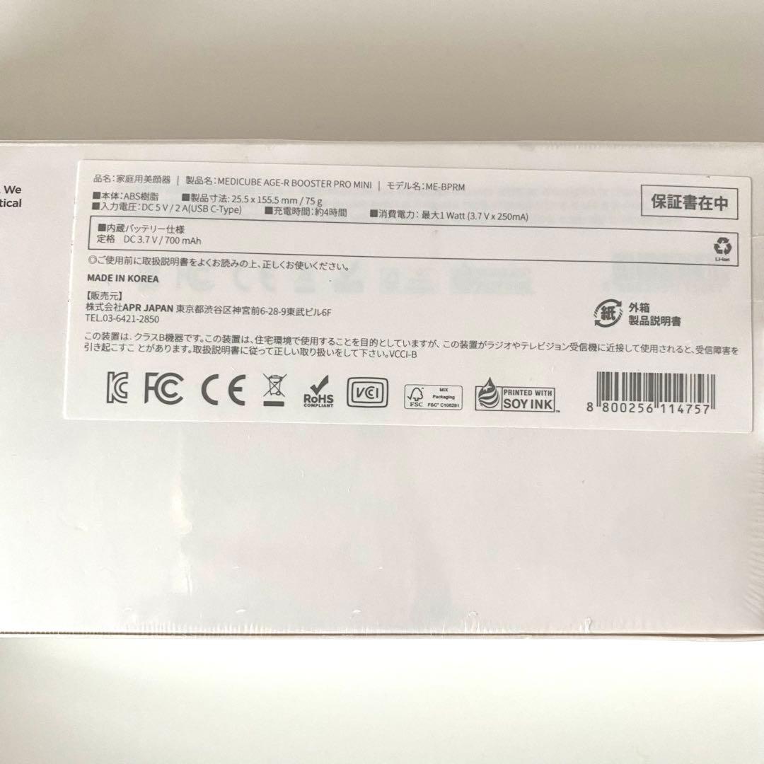 【新品未開封】メディキューブAGE-R ブースタープロ　MINI美顔器