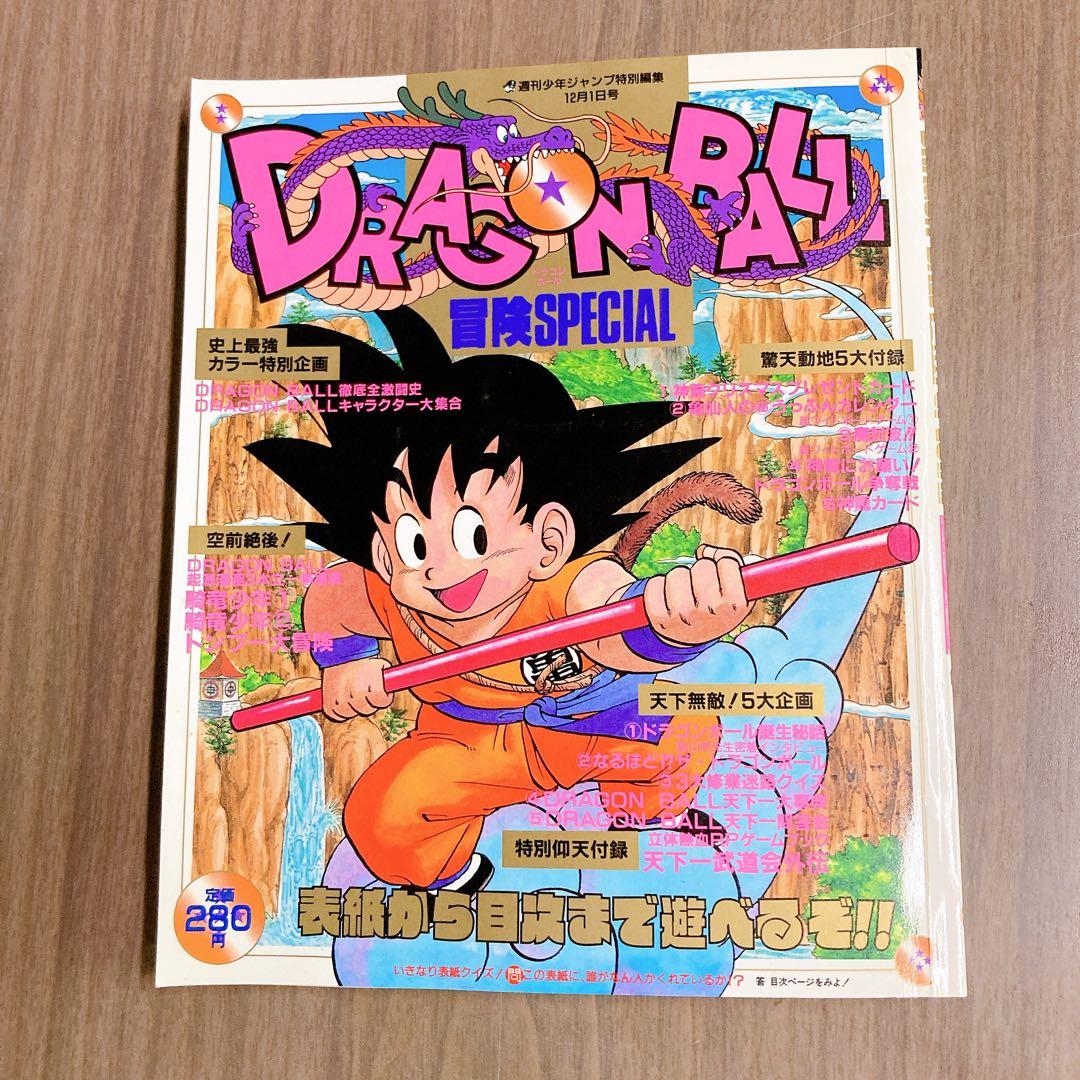 美品 ドラゴンボール 冒険SPECIAL 1987年 美品 ドラゴンボール 冒険SPECIAL 1987年 - メルカリ