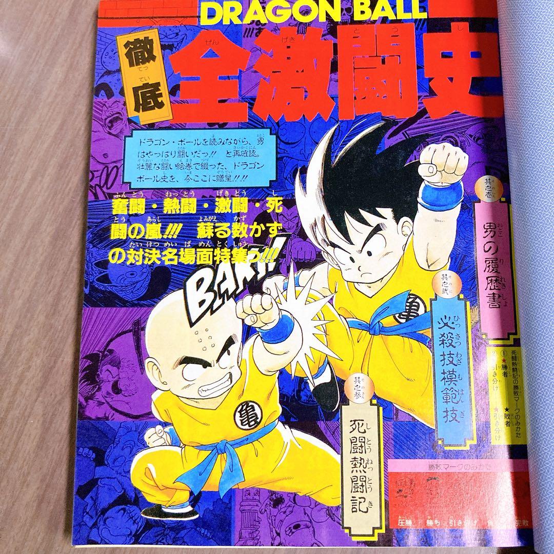 美品 ドラゴンボール 冒険SPECIAL 1987年 - メルカリ