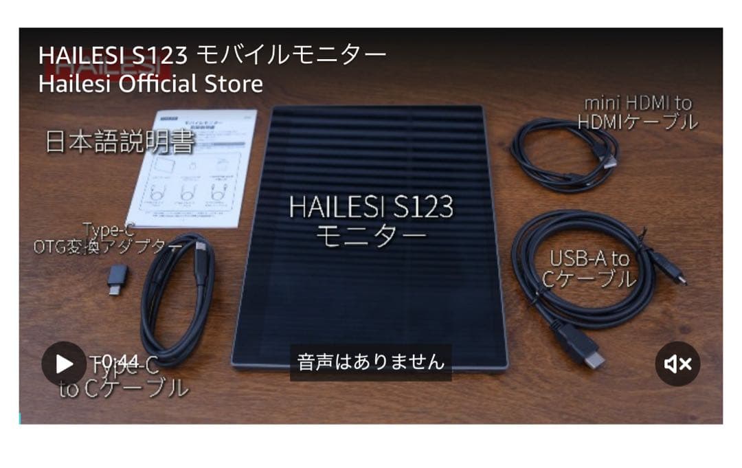 HAILESI S123 モバイルモニター 自立型 内蔵スピーカー