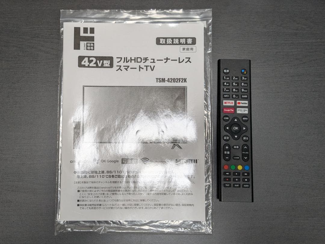 42V型 AndroidTV機能搭載 フルHDチューナーレススマートテレビ