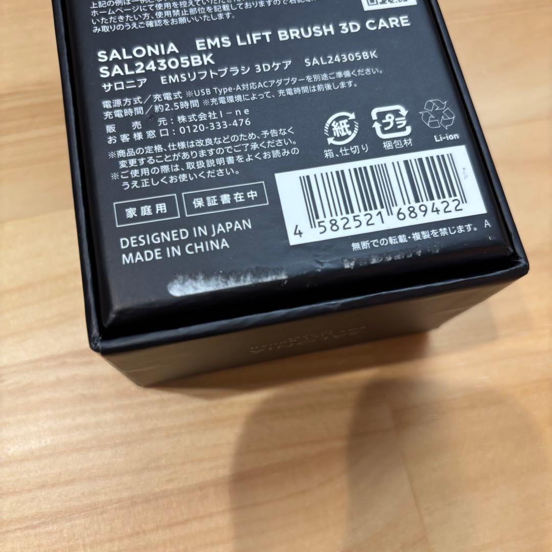 ☆未使用品☆ サロニア EMSリフトブラシ 3Dケア SAL24305BK