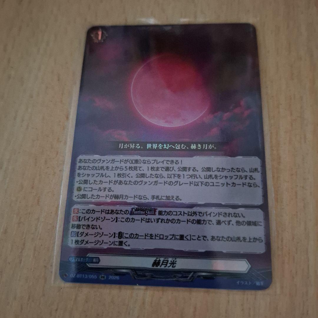 ヴァンガード 赫月光 RR - メルカリ