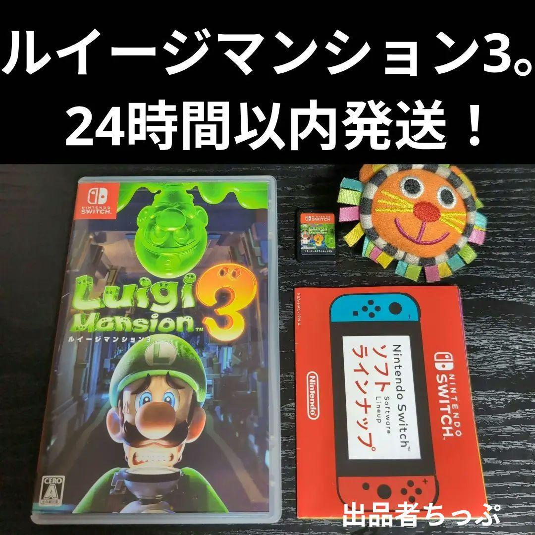 Nintendo Switchスマブラ、スプラ、マイクラ、ルイージマンション3