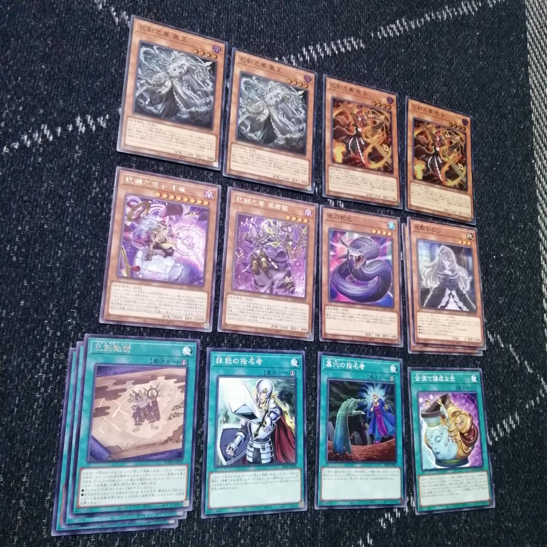 遊戯王 デッキ 巳剣 天羽々斬之巳剣 デミス [04697] - メルカリ