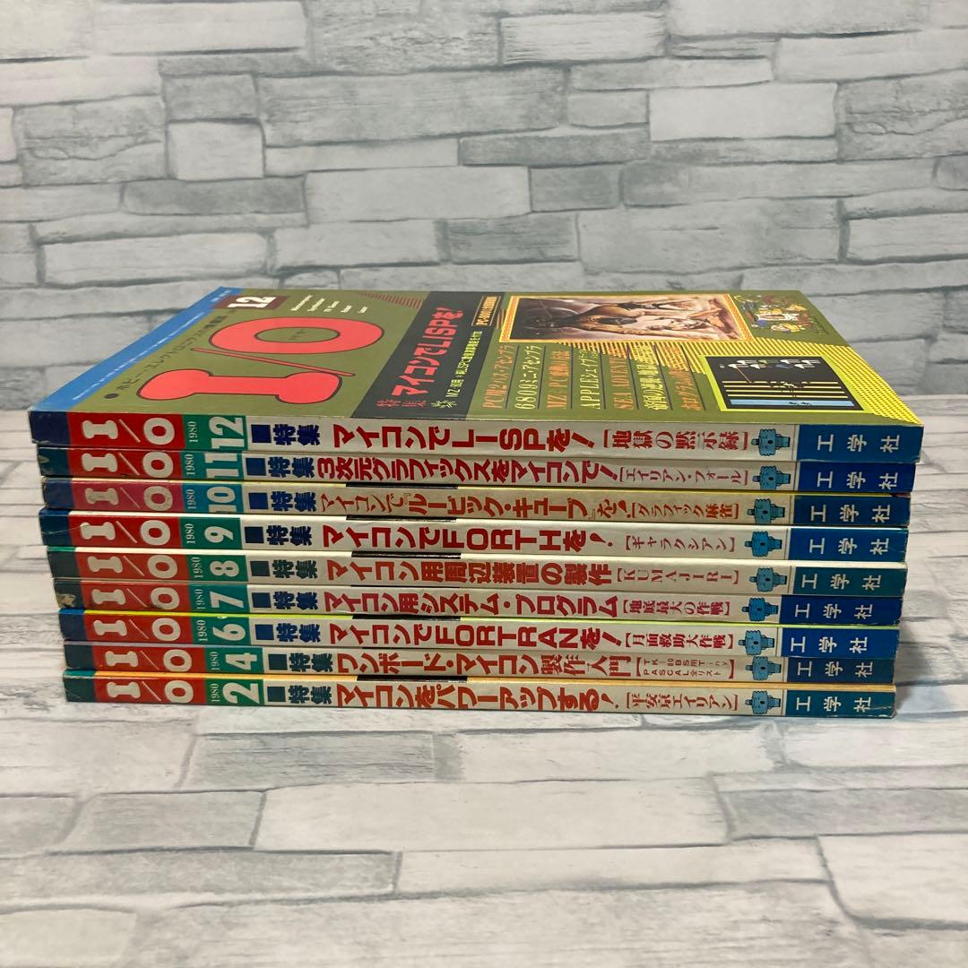 I/O アイオー 雑誌 80年 2 4 ６7 8 9 10 11 12