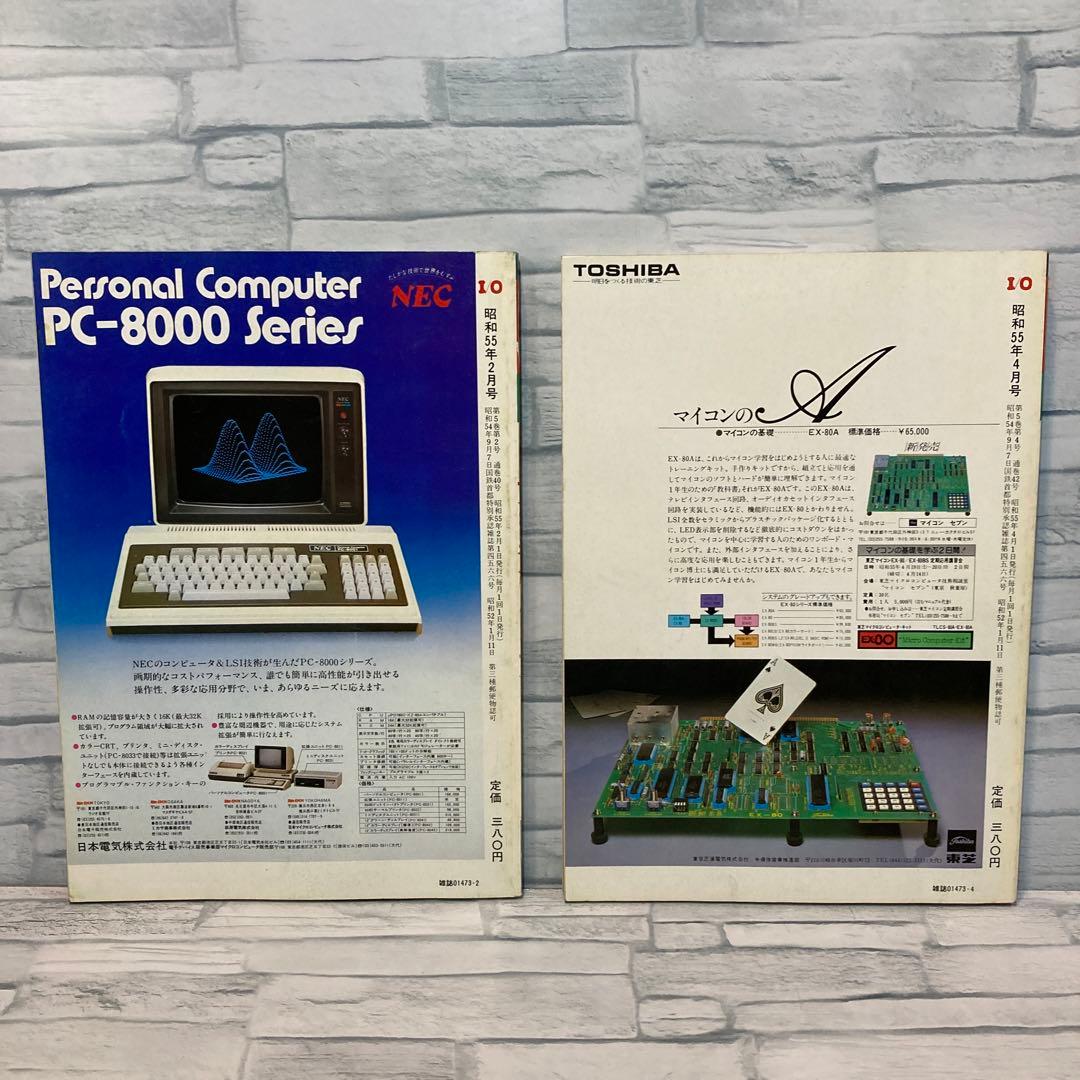 I/O アイオー 雑誌 80年 2 4 ６7 8 9 10 11 12