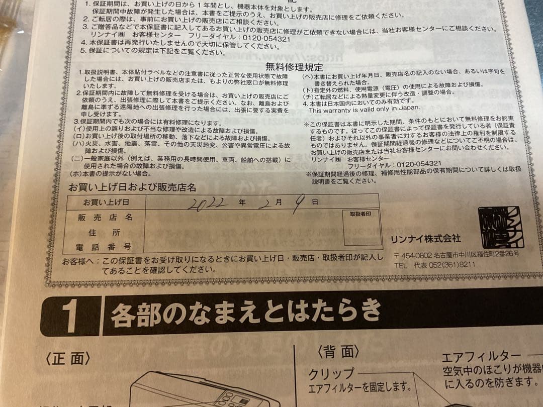 リンナイ ガスファンヒーター SRC-365E LPガス用（プロパンガス）